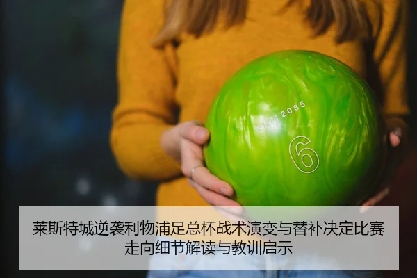lai-si-te-cheng-ni-xi-li-wu-pu-zu-zong-bei-zhan-shu-yan-bian-yu-ti-bu-jue-ding-bi-sai-zou-xiang-xi-jie-jie-du-yu-jiao-2-379.jpg